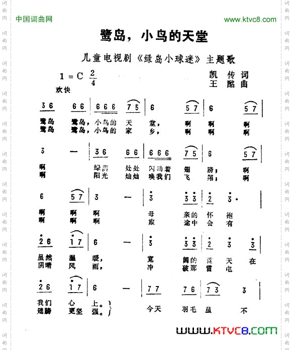 鹭岛,小鸟的天堂儿童电视剧《鹭岛小球迷》主题曲
