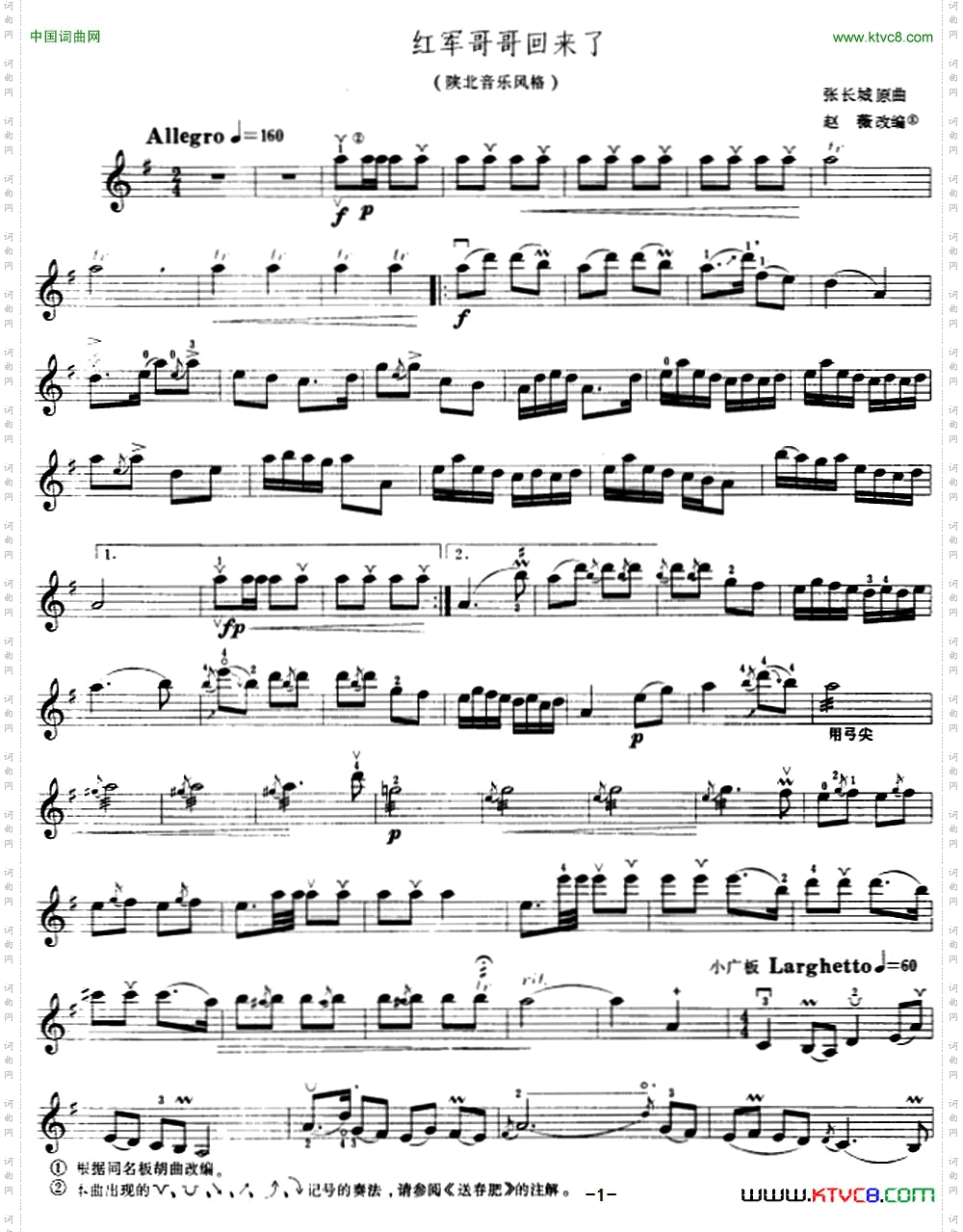 红军哥哥回来了陕北音乐风格