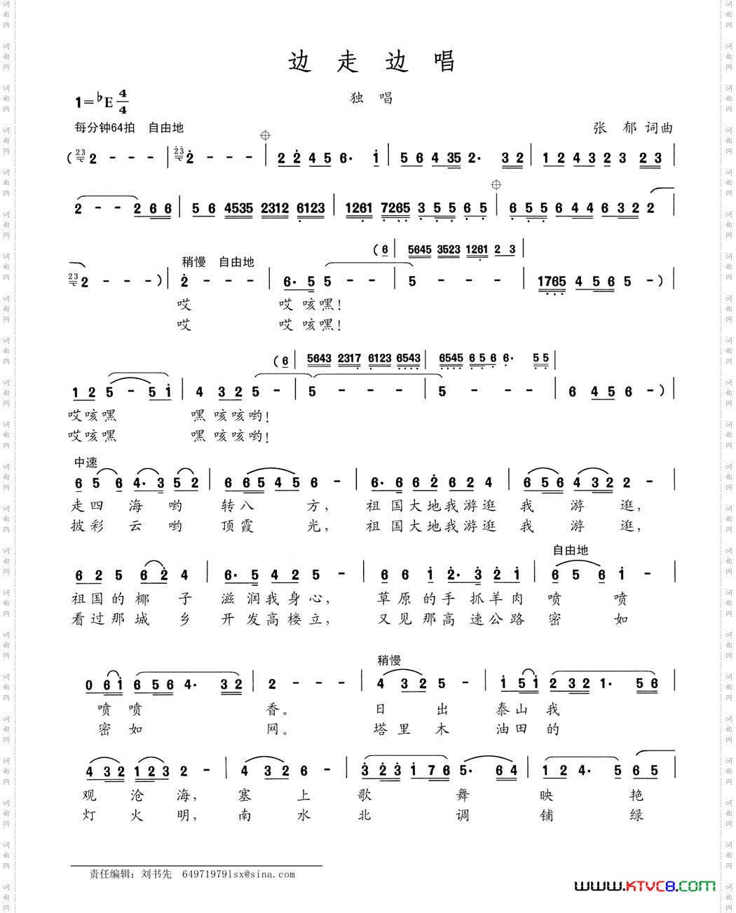 边走边唱