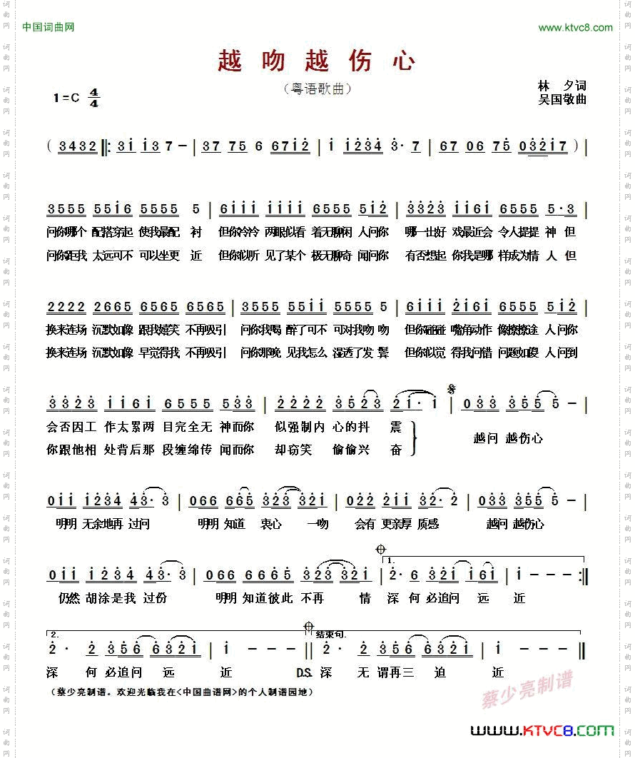 越吻越伤心_粤语歌曲