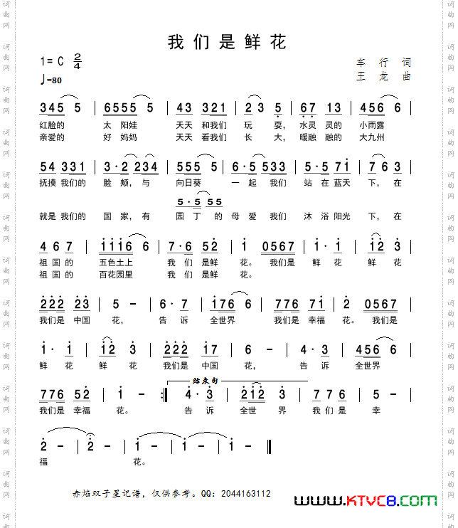 我们是鲜花
