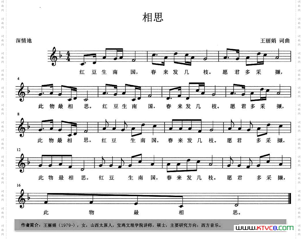 相思（[唐]王维词 王丽娟曲、五线谱）