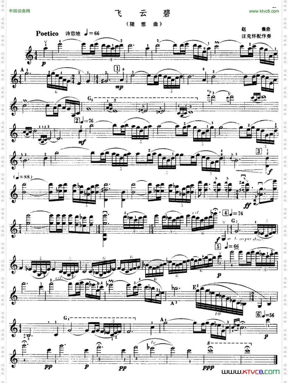 飞云碧随想曲