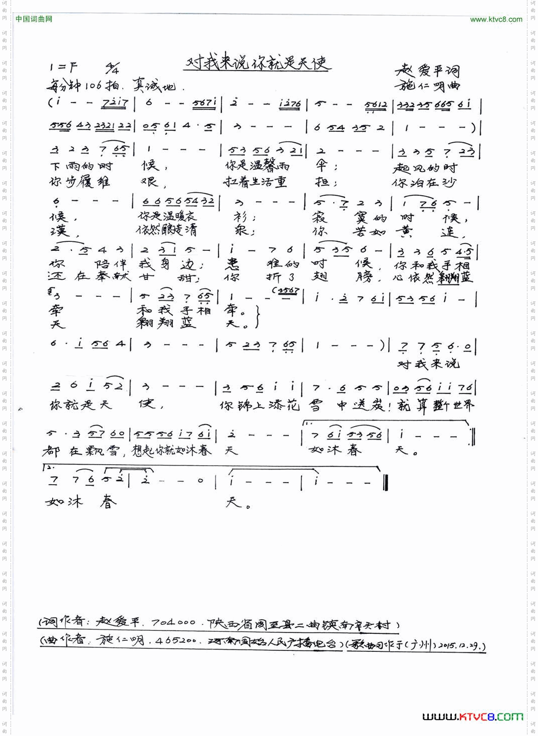 对我来说你就是天使