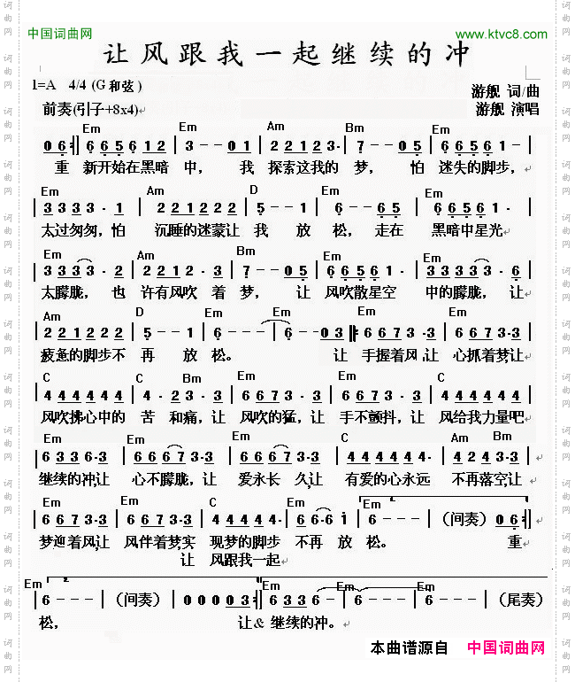 让风跟我继续的冲