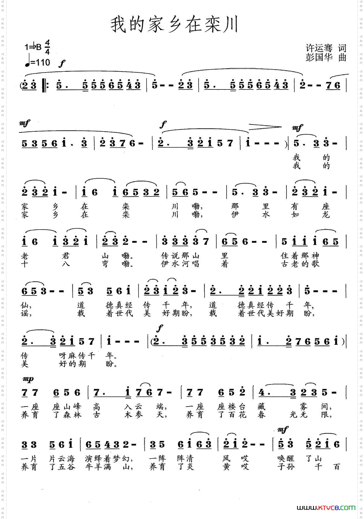 我的家乡在栾川