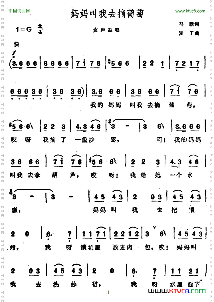 妈妈叫我去摘葡萄