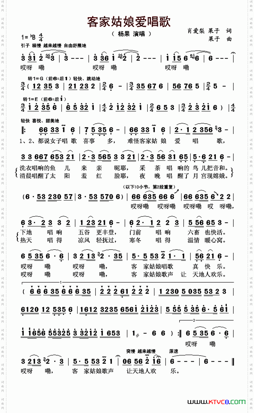 客家姑娘爱唱歌