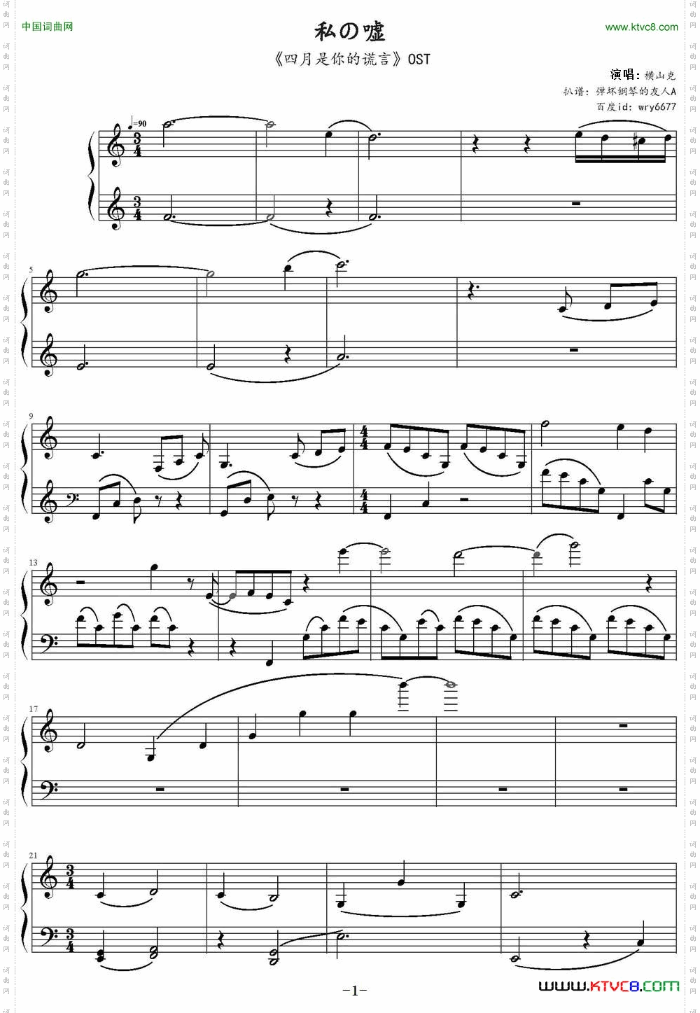 私の嘘《四月是你的谎言》OST