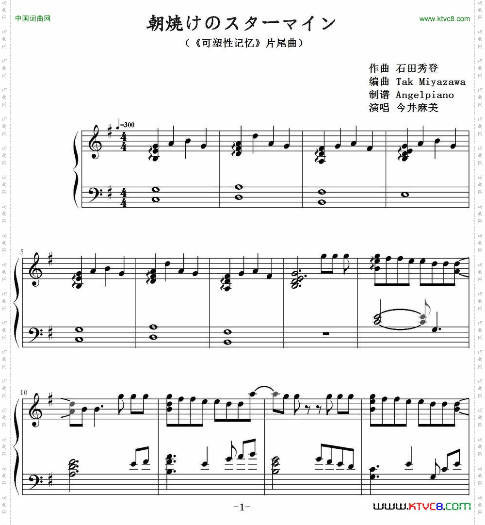 朝焼けのスターマイン《可塑性记忆》片尾曲