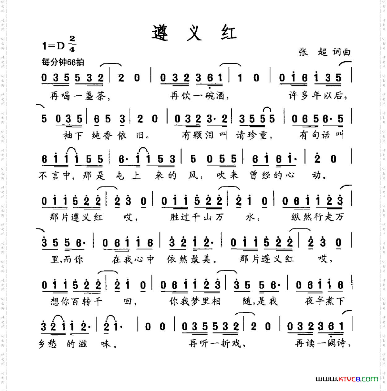 遵义红