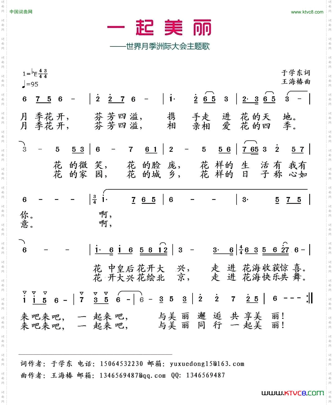 一起美丽