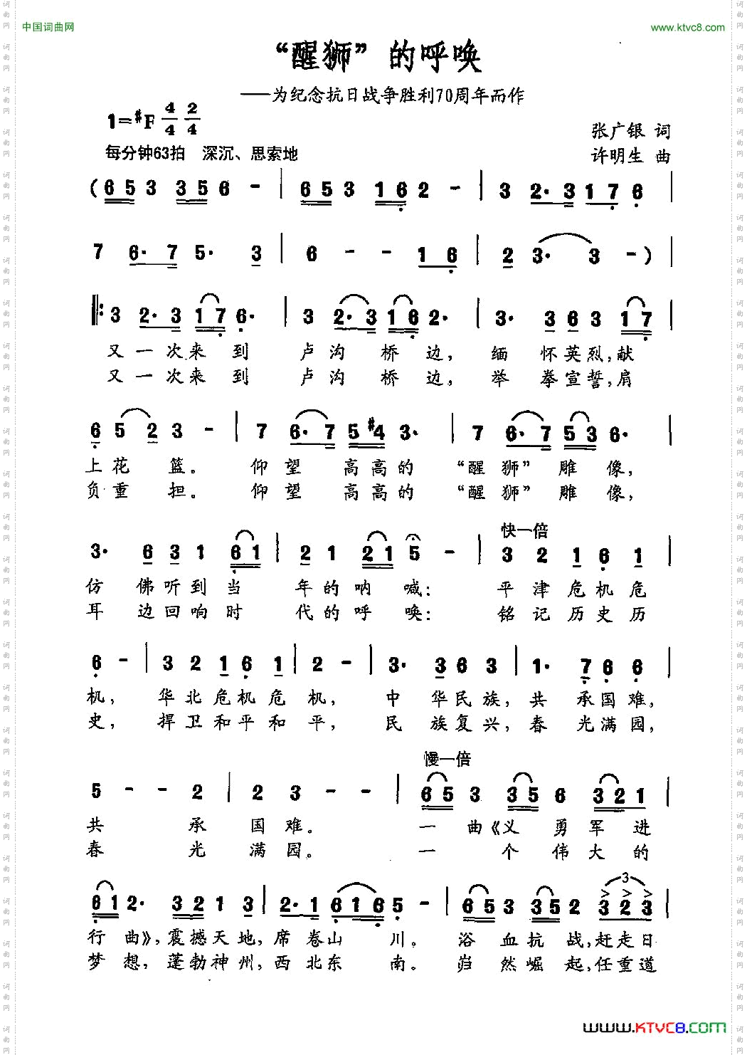 《醒狮》的呼唤为纪念抗日战争胜利70周年而作