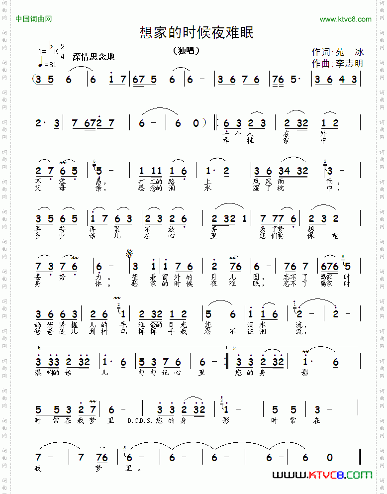 想家的时候夜难眠