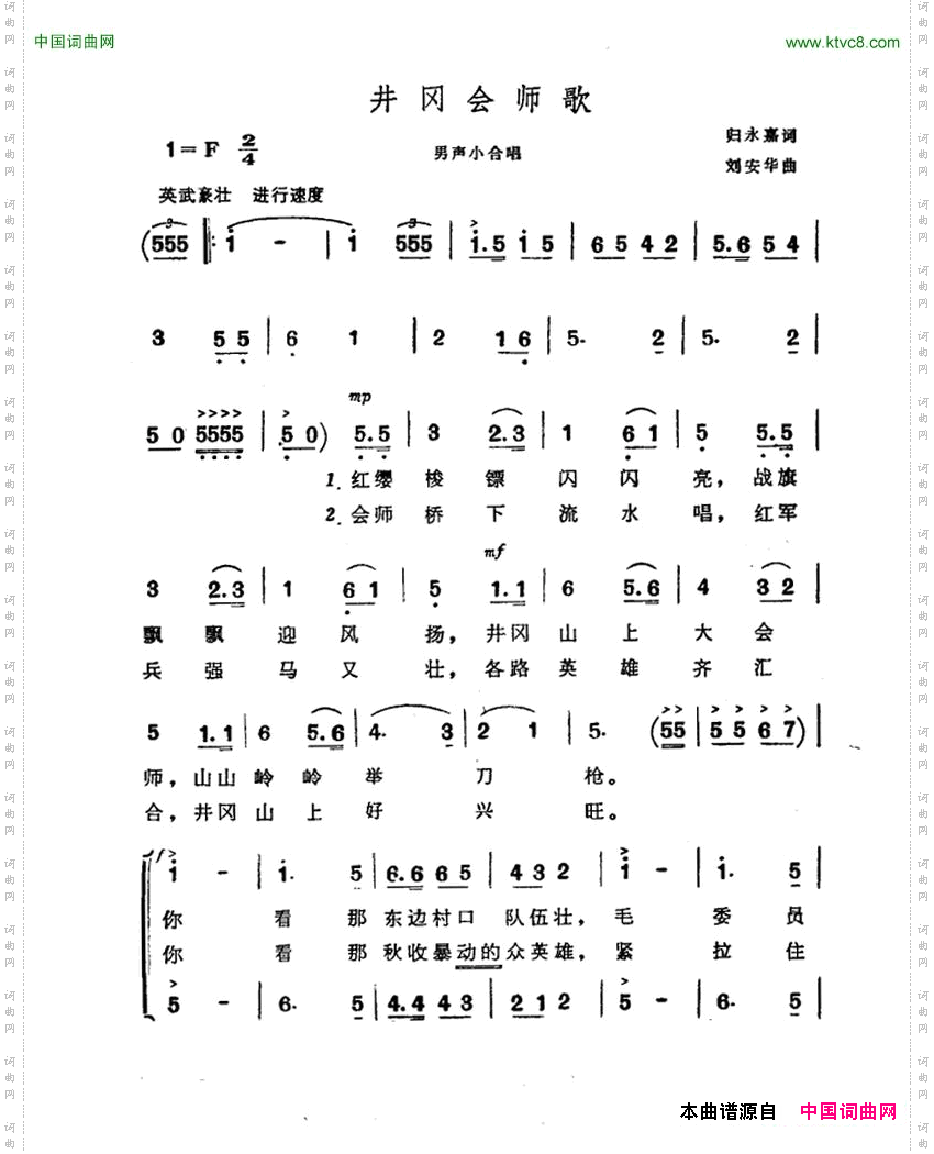 井冈会师歌