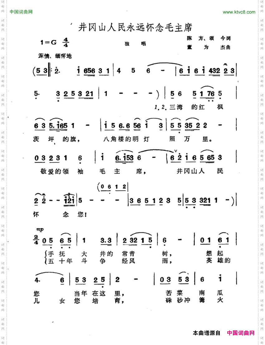 井冈山人民永远怀念毛主席