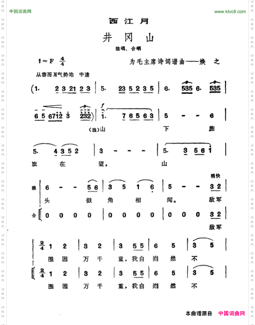 西江月井冈山
