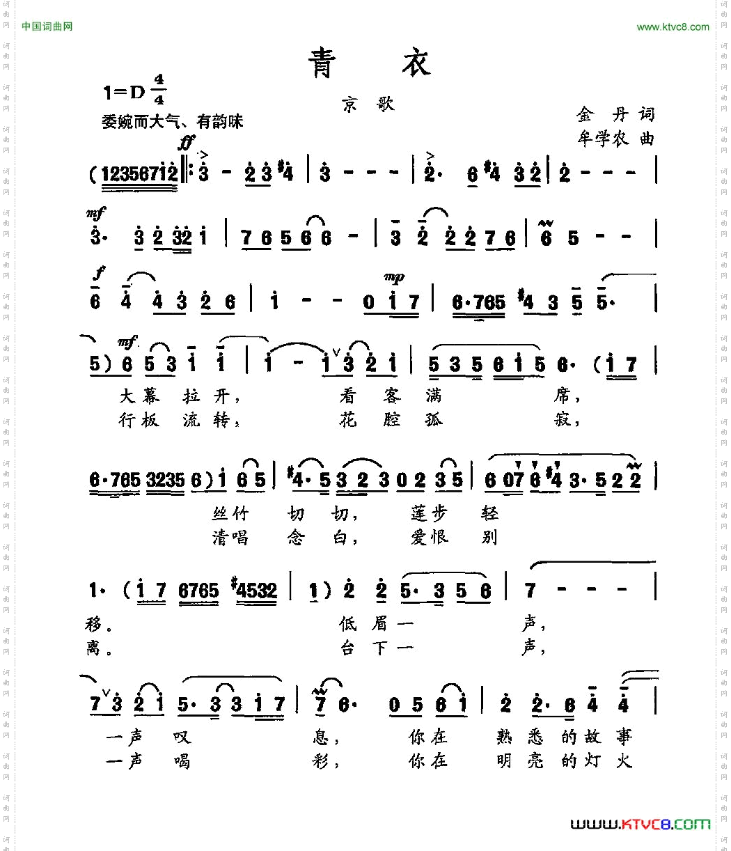 青衣金丹词牟学农曲_青衣金丹词 牟学农曲