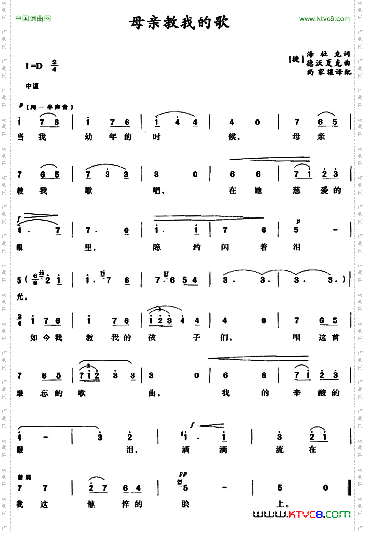 母亲教我的歌