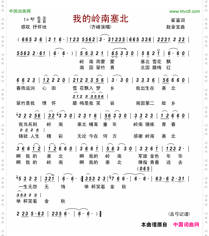 我的岭南塞北
