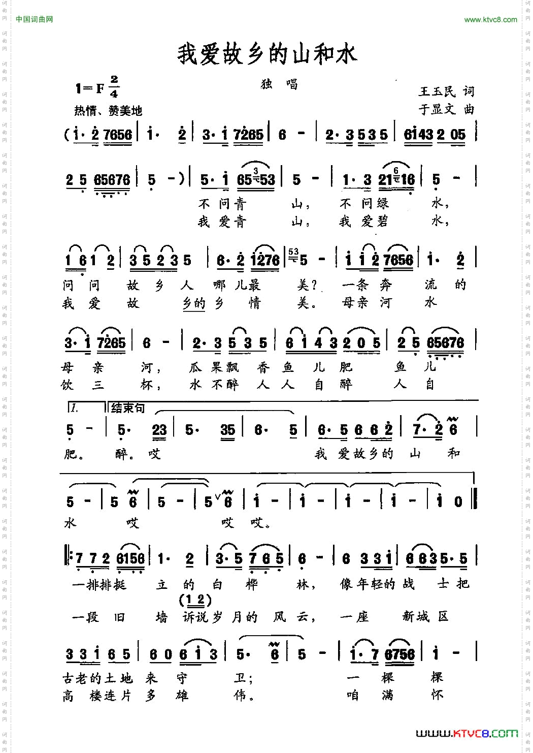 我爱故乡的山和水