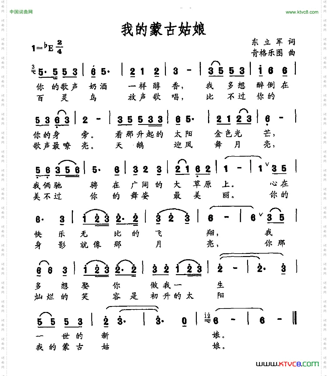 我的蒙古姑娘