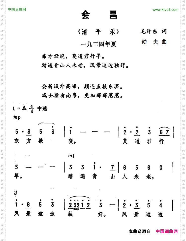 会昌·清平乐毛泽东词劫夫曲_会昌·清平乐毛泽东词 劫夫曲