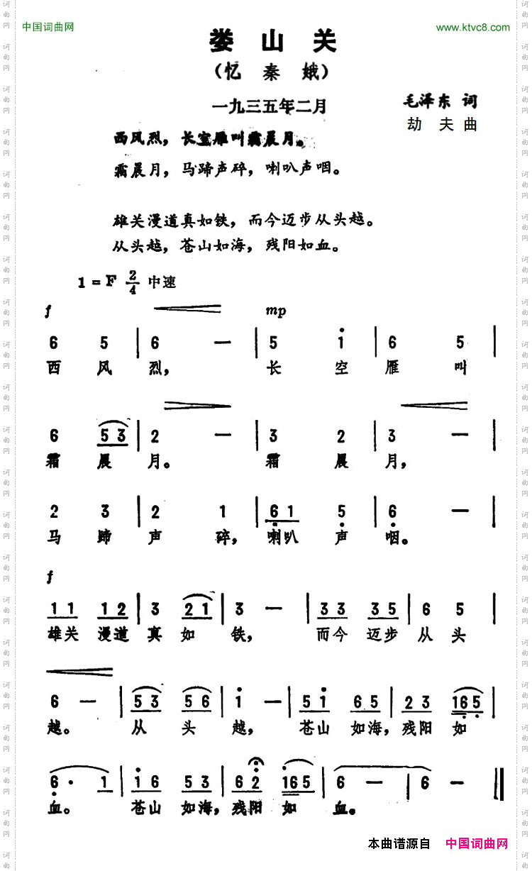 忆秦娥·娄山关