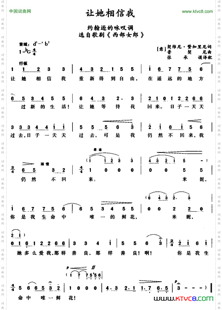 让她相信我约翰逊的咏叹调、选自歌剧《西部女郎》_让她相信我 约翰逊的咏叹调、选自歌剧《西部女郎》
