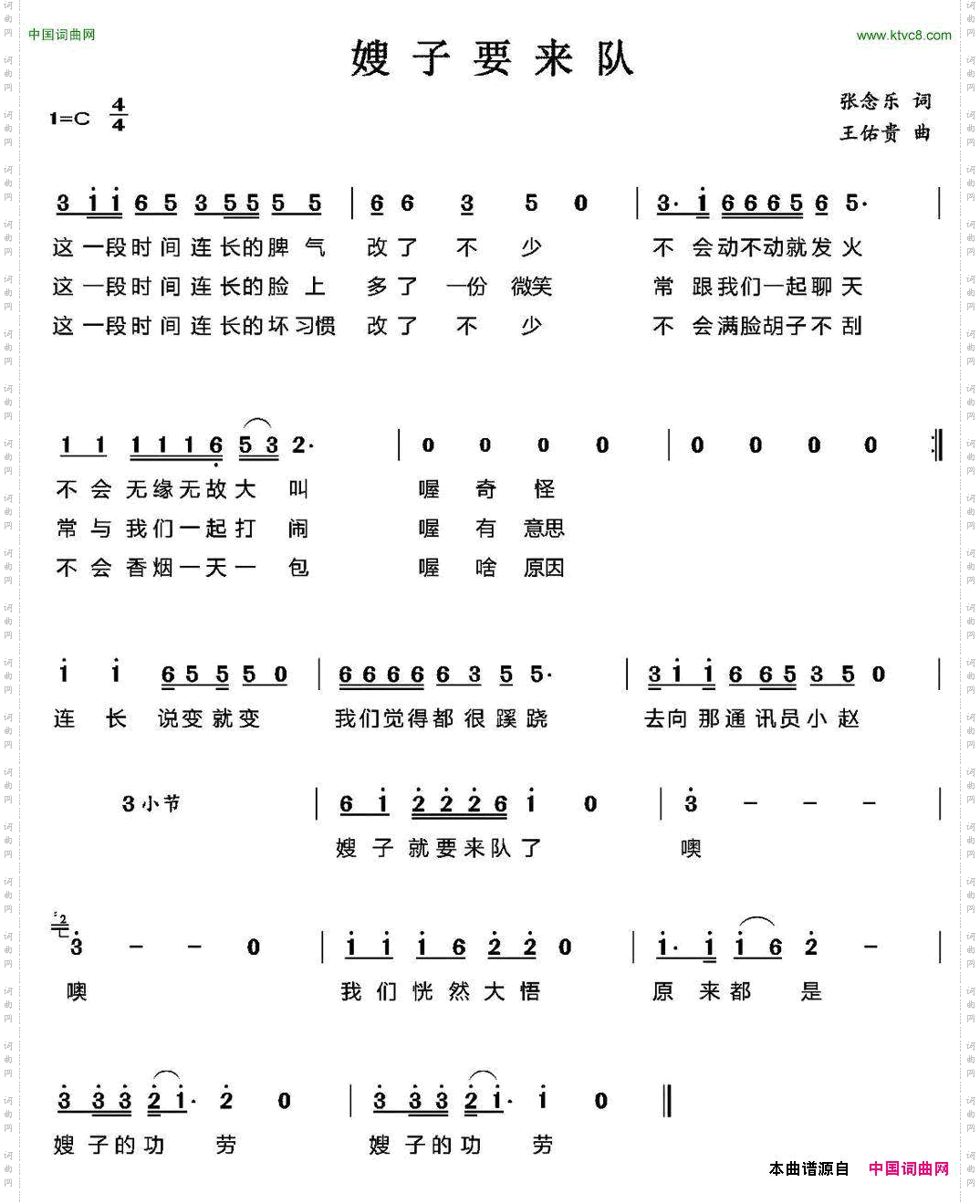 嫂子要来队张念乐词王佑贵曲_嫂子要来队张念乐词 王佑贵曲