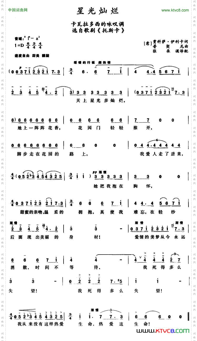 星光灿烂_ 卡瓦拉多西的咏叹调、选自歌剧《托斯卡》