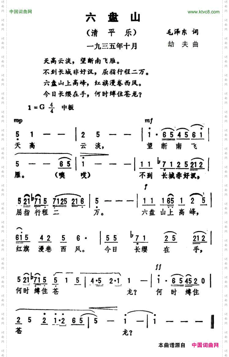 六盘山·清平乐毛泽东词劫夫曲_六盘山·清平乐毛泽东词 劫夫曲