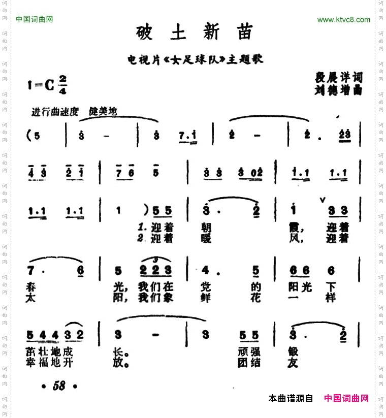 破土新苗电视片《女足球队》主题歌