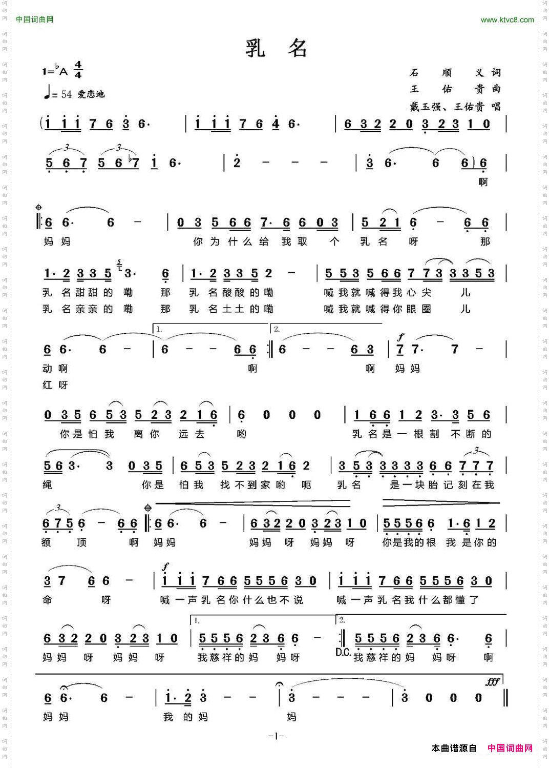 乳名石顺义词王佑贵曲_乳名石顺义词 王佑贵曲