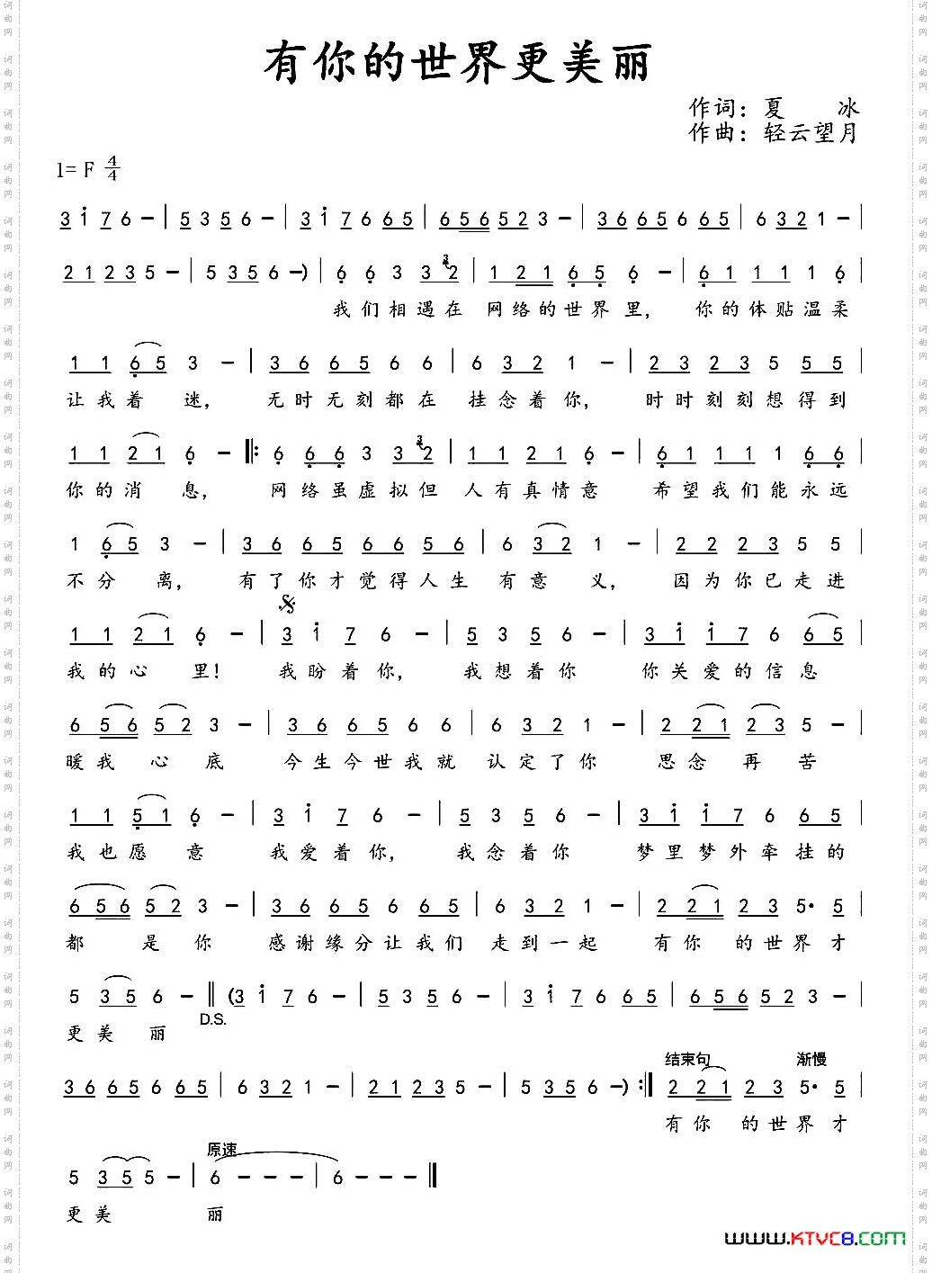 有你的世界更美丽