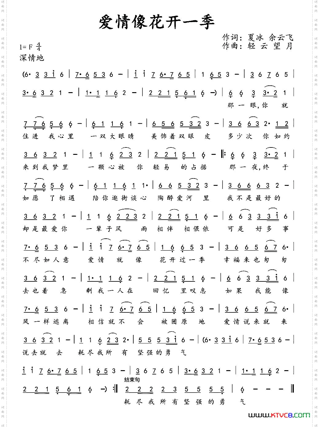 爱情像花开一季