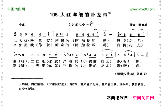 大红洋缎的卧龙带