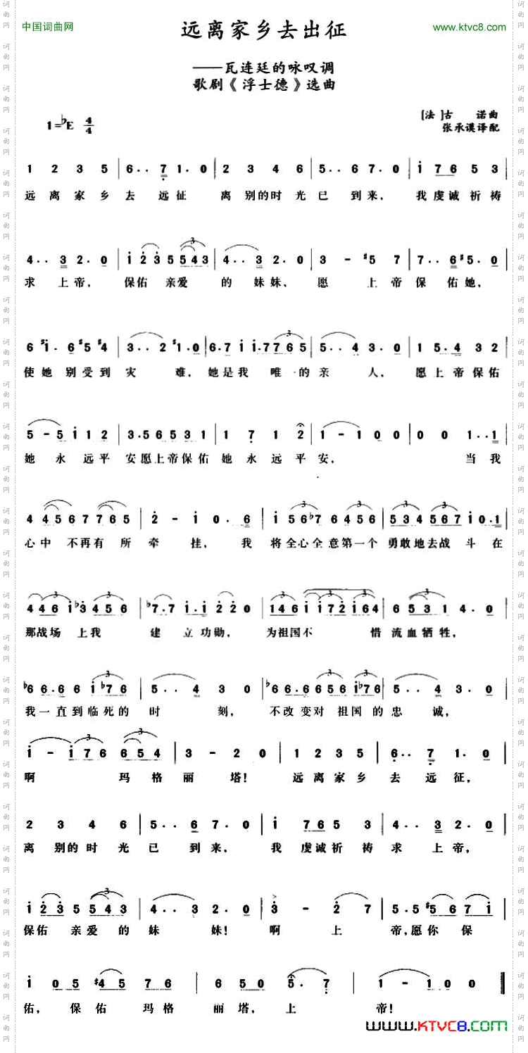 远离家乡去出征_ 瓦连廷的咏叹调、歌剧《浮士德》选曲