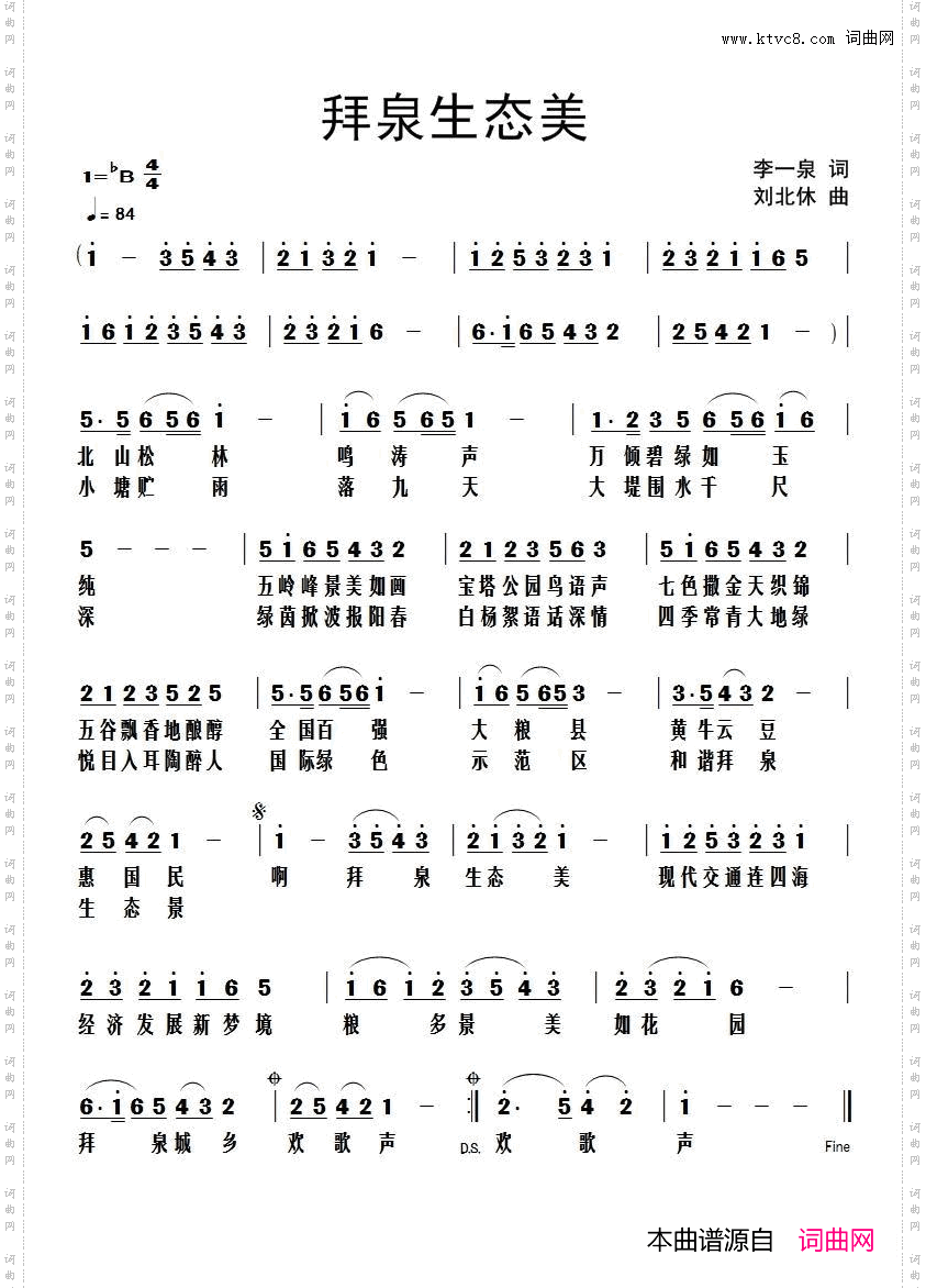 拜泉生态美