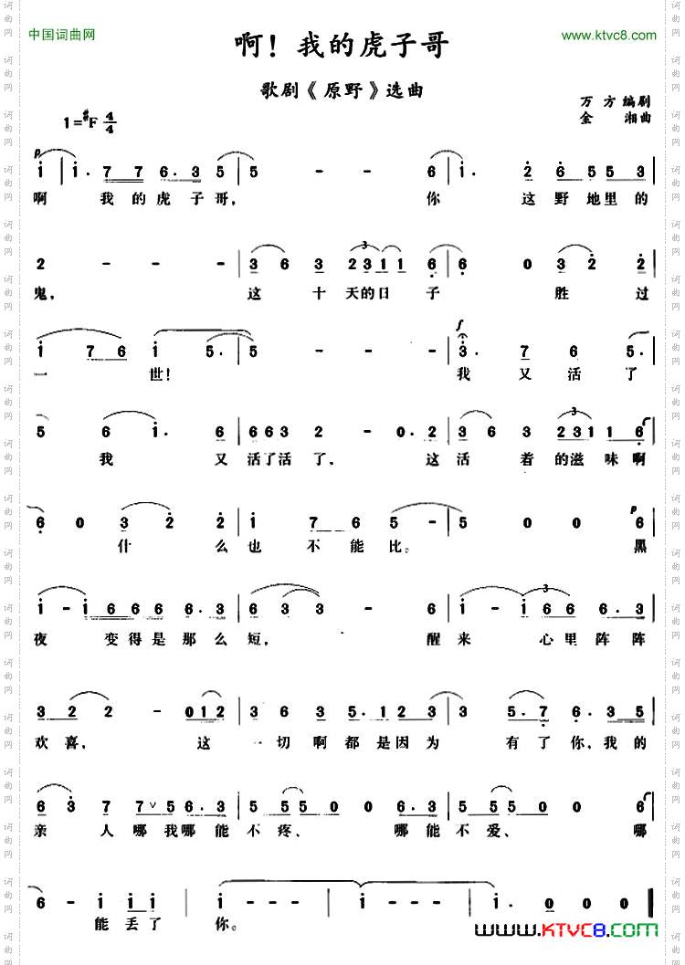 啊,我的虎子哥_ 歌剧《原野》选曲