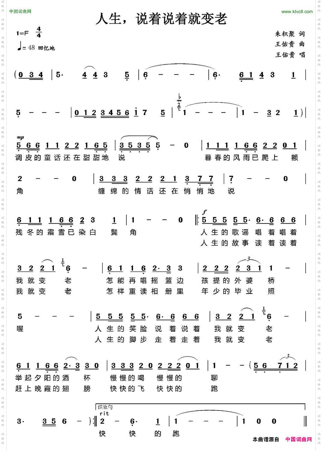 人生,说着说着就变老朱积聚词王佑贵曲_人生,说着说着就变老朱积聚词 王佑贵曲