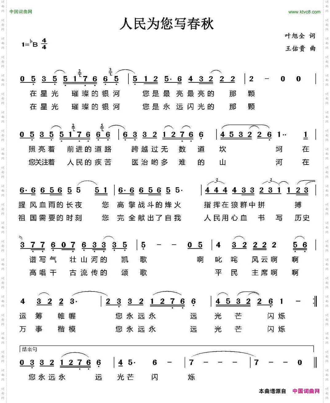 人民为您写春秋
