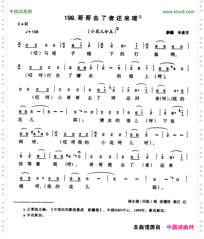 哥哥去了者还来哩