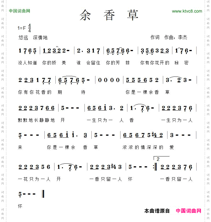余香草