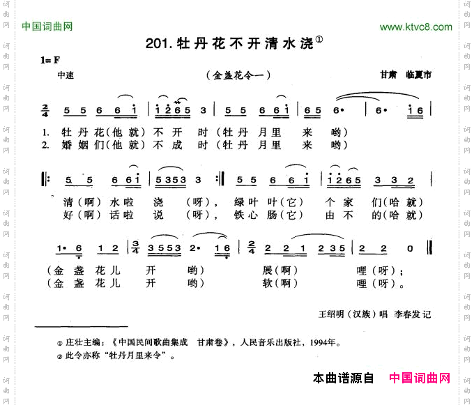 牡丹花不开清水浇