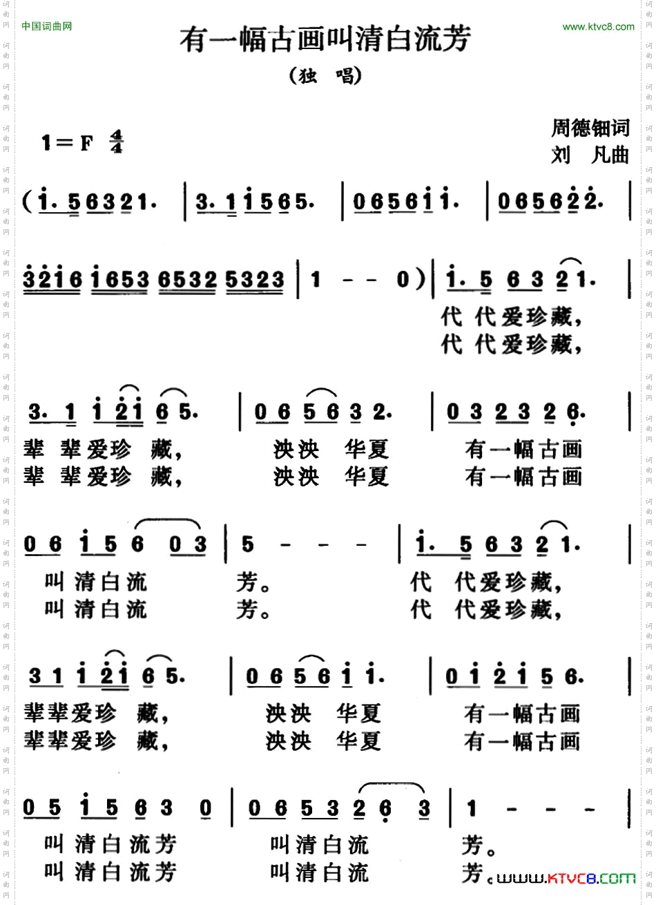 有一幅古画叫清白流芳