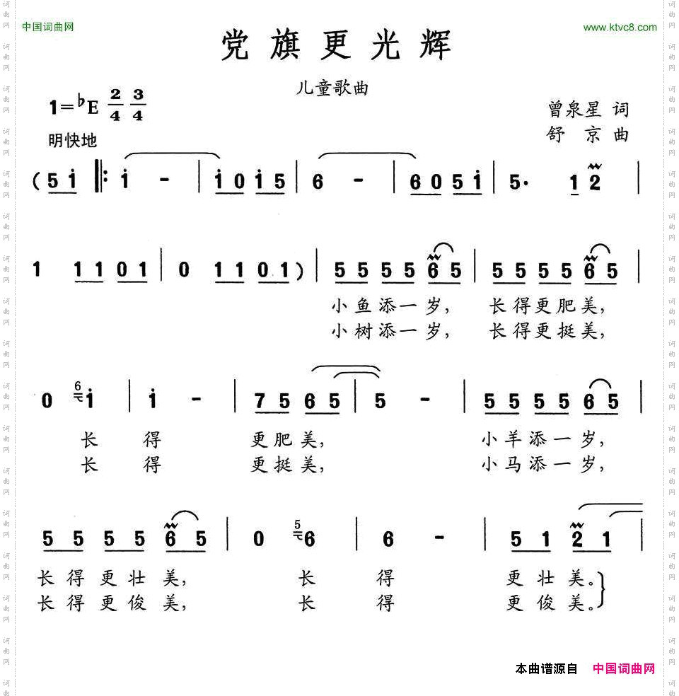 党旗更光辉