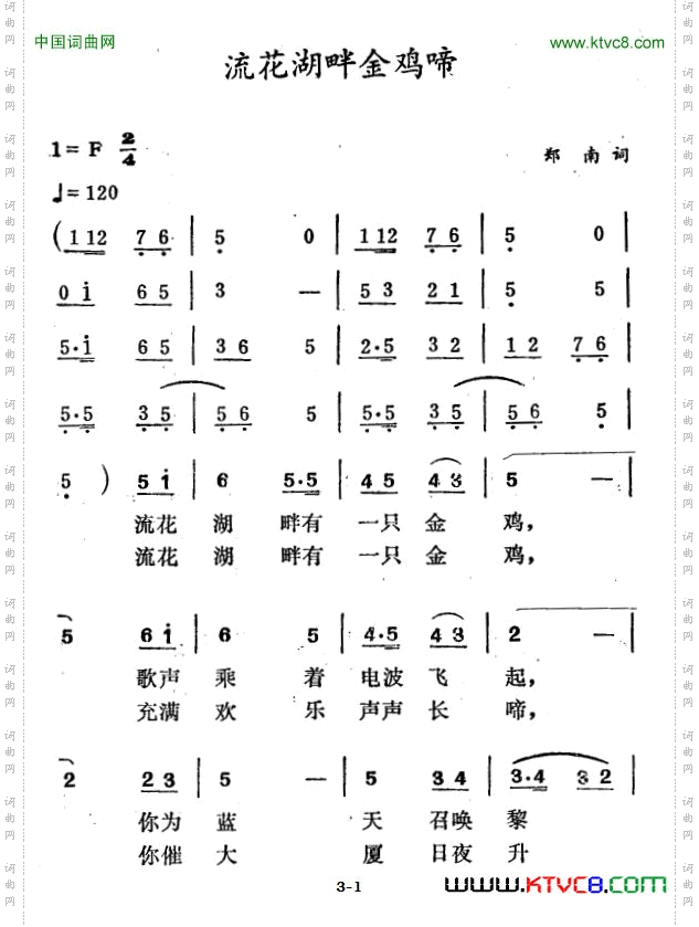 流花湖畔金鸡啼