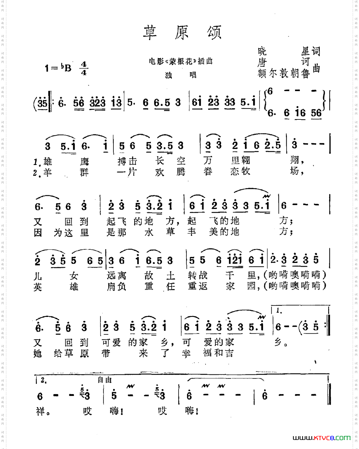 草原颂晓星词唐诃额尔敦朝鲁曲_草原颂晓星词 唐诃 额尔敦朝鲁曲
