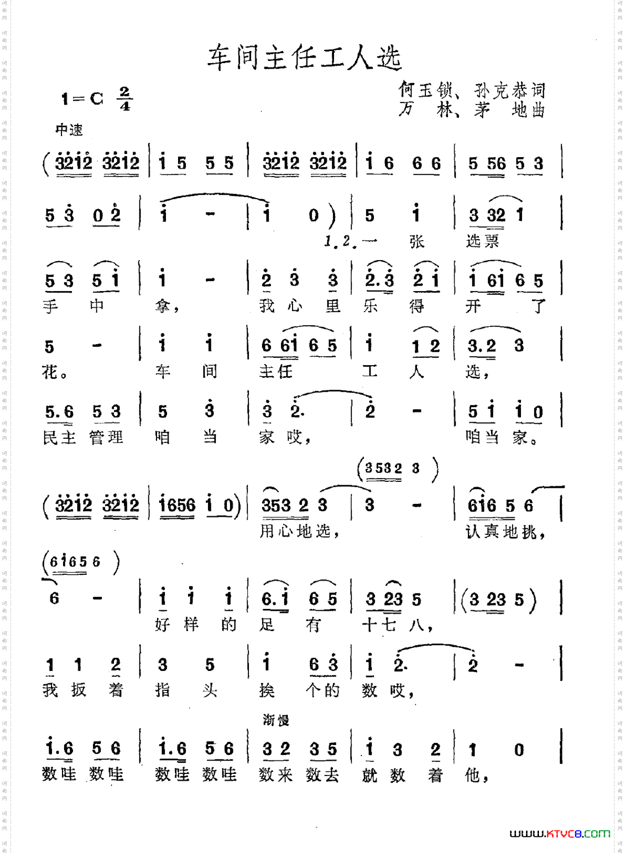 车间主任工人选